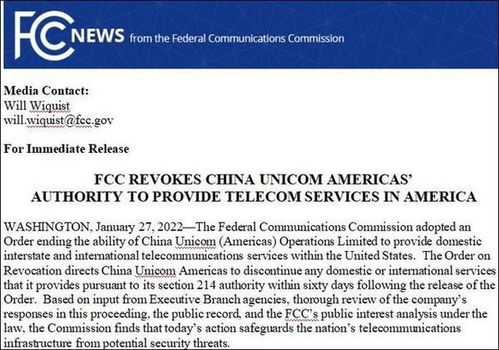 动了谁的蛋糕 中国联通被勒令60天内停止在美业务，互联网接入及相关服务